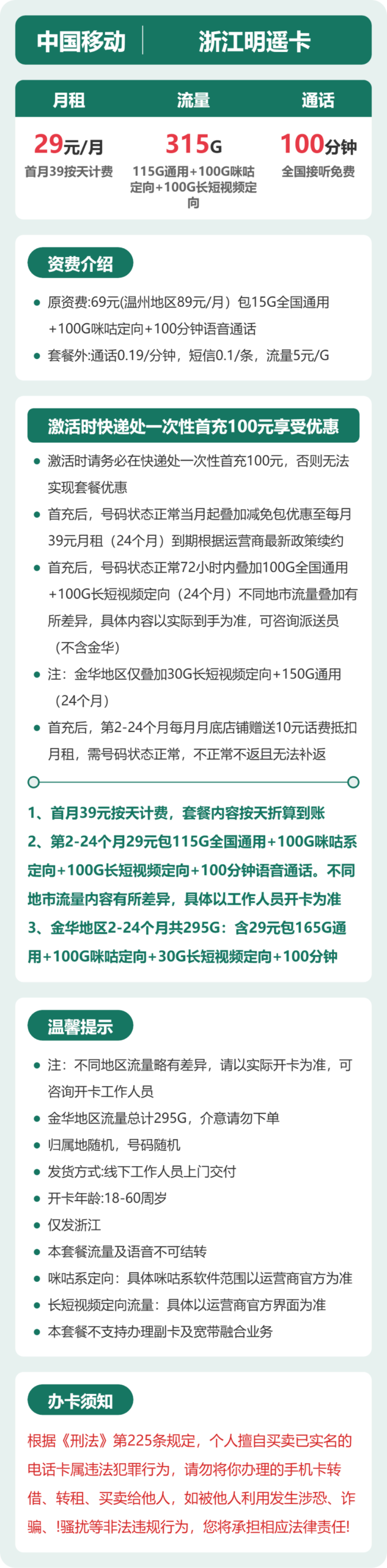 移动浙江明遥卡详情