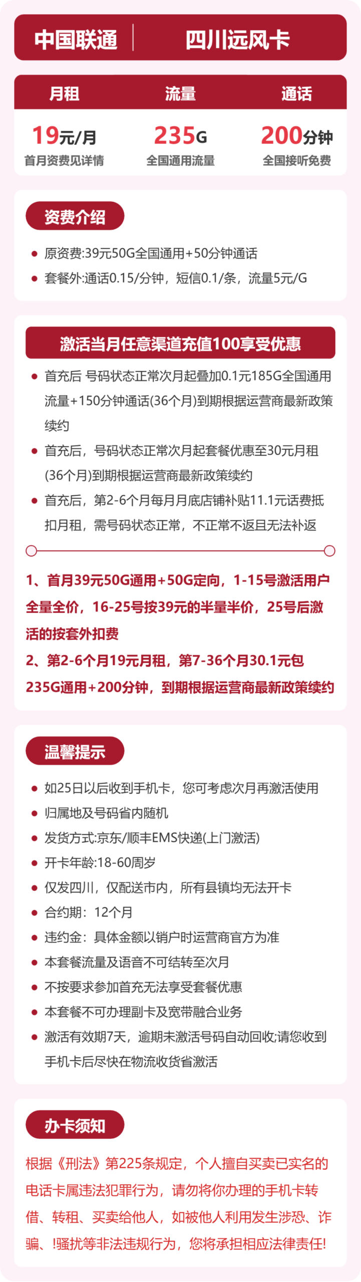 联通四川远风卡③详情