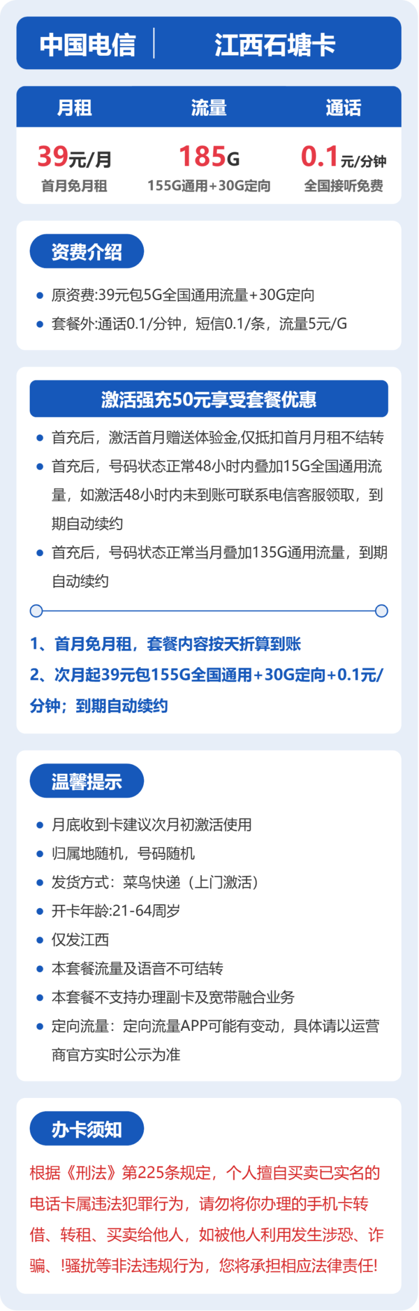 电信江西石塘卡③详情