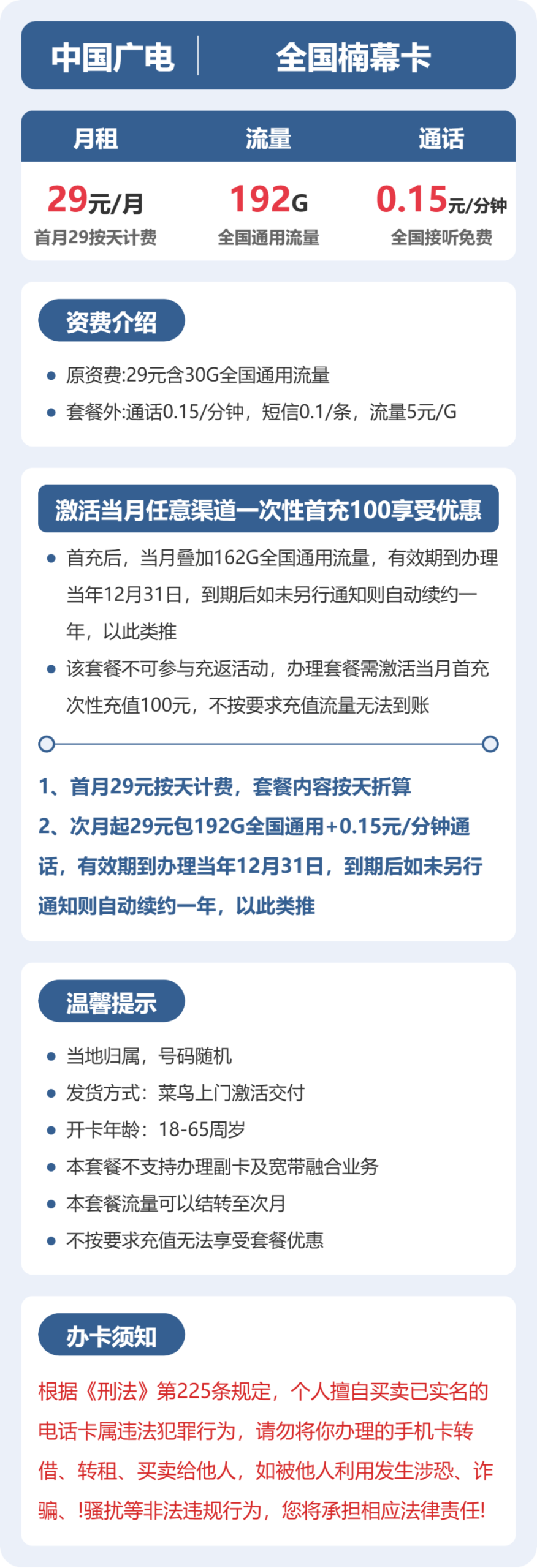 广电全国楠幕卡详情