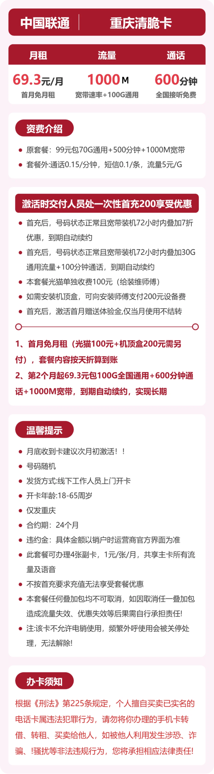 联通重庆清脆卡详情