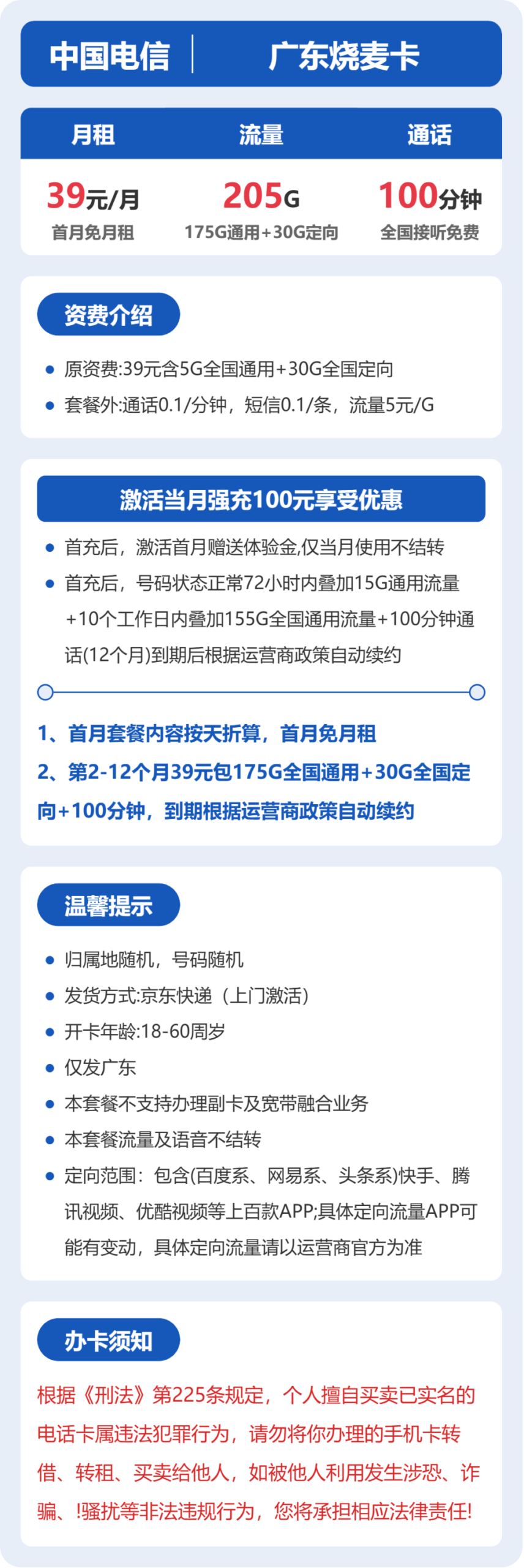电信广东烧麦卡④详情