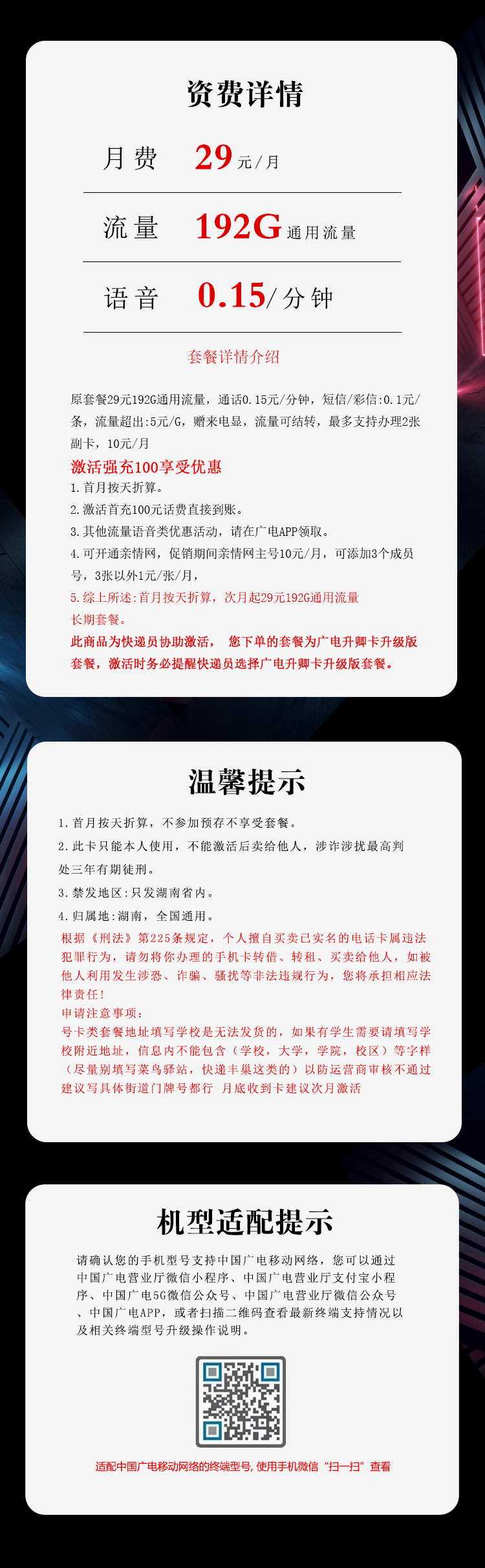 广电湖南专属卡详情