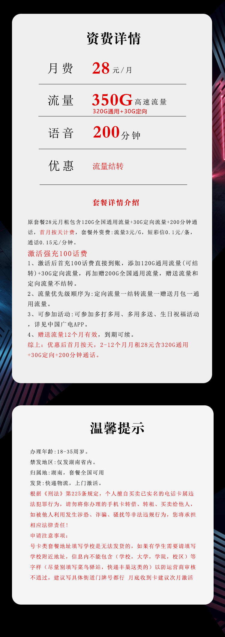广电湖南专享卡详情