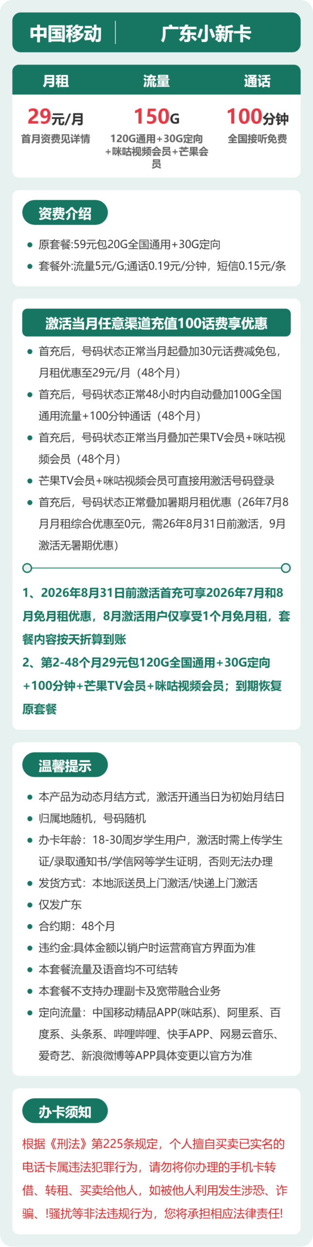 移动广东小新卡详情
