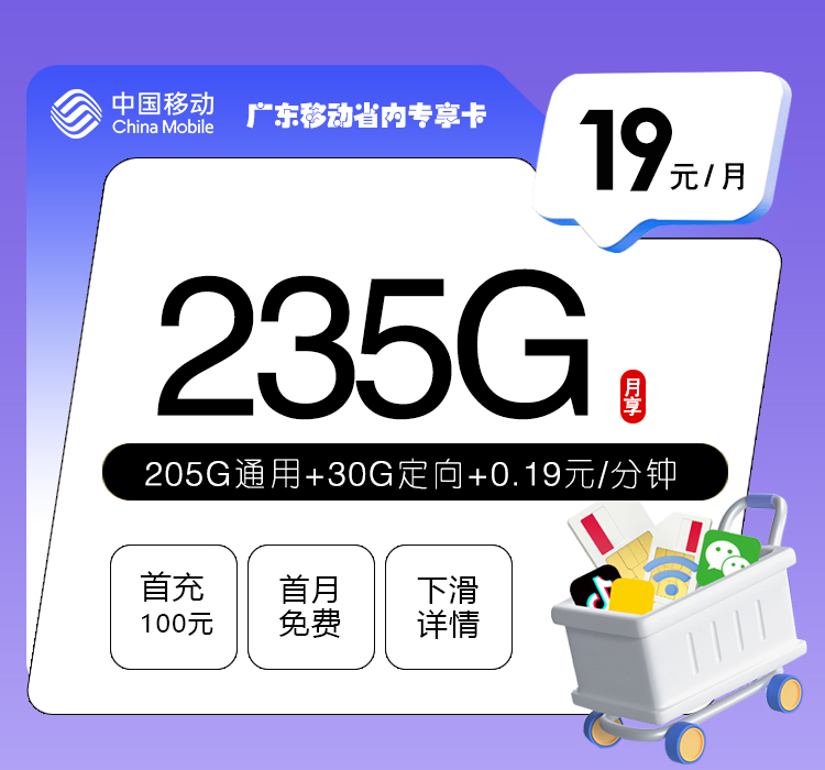 移动广东省内专享卡③