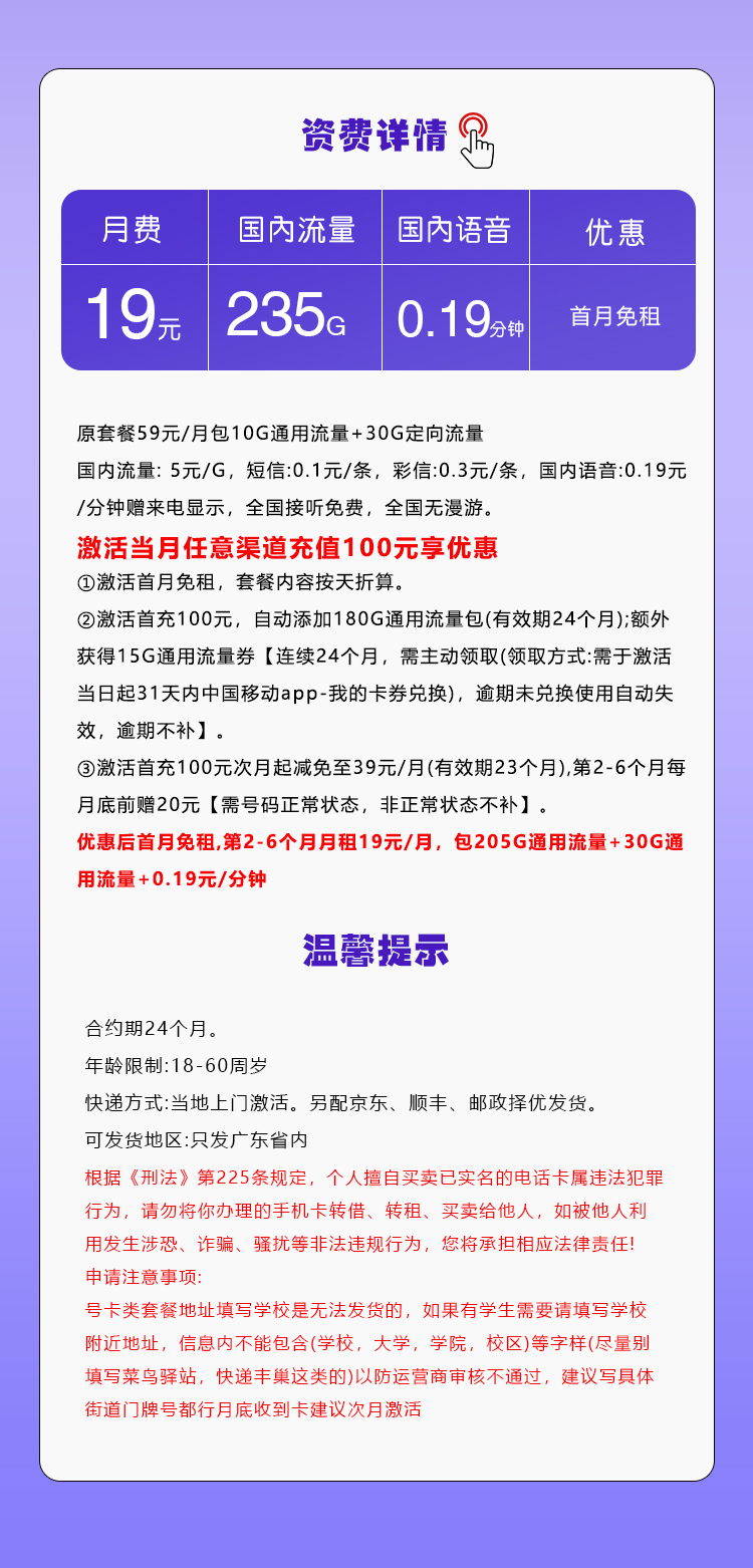 移动广东省内专享卡③详情