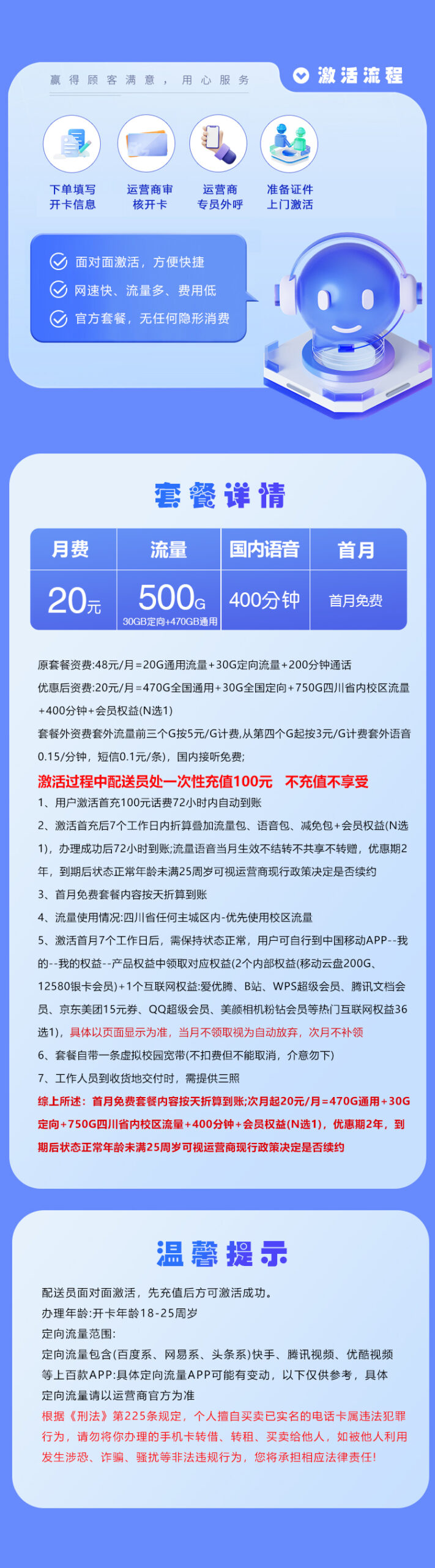 移动四川专享卡③详情