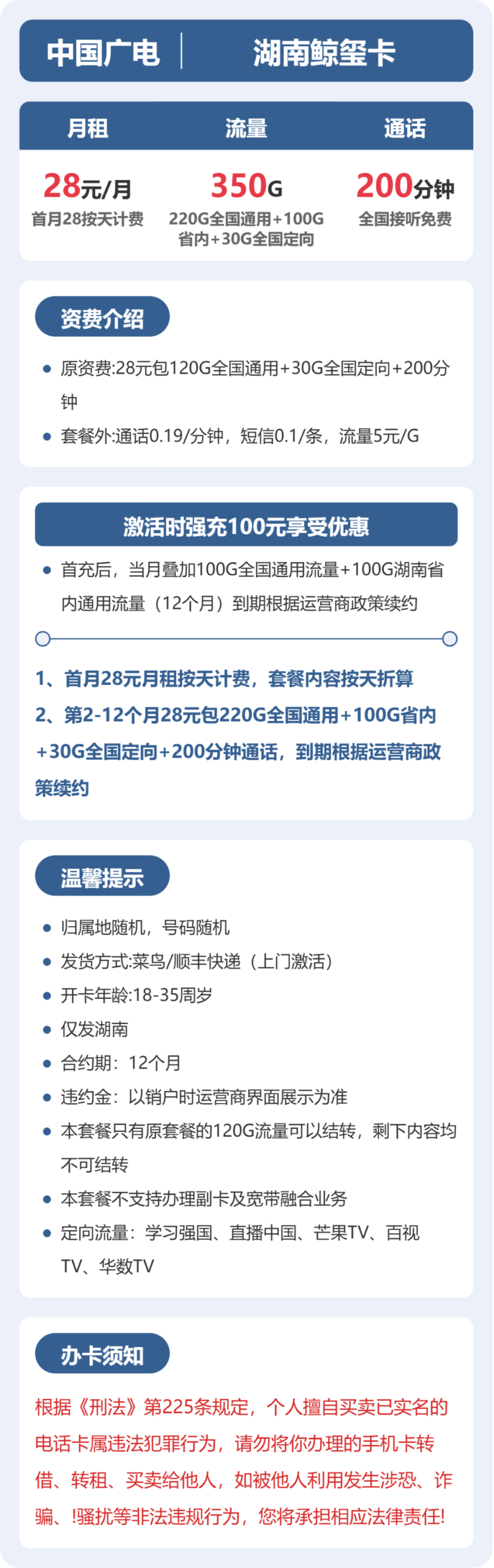 广电湖南鲸玺卡详情
