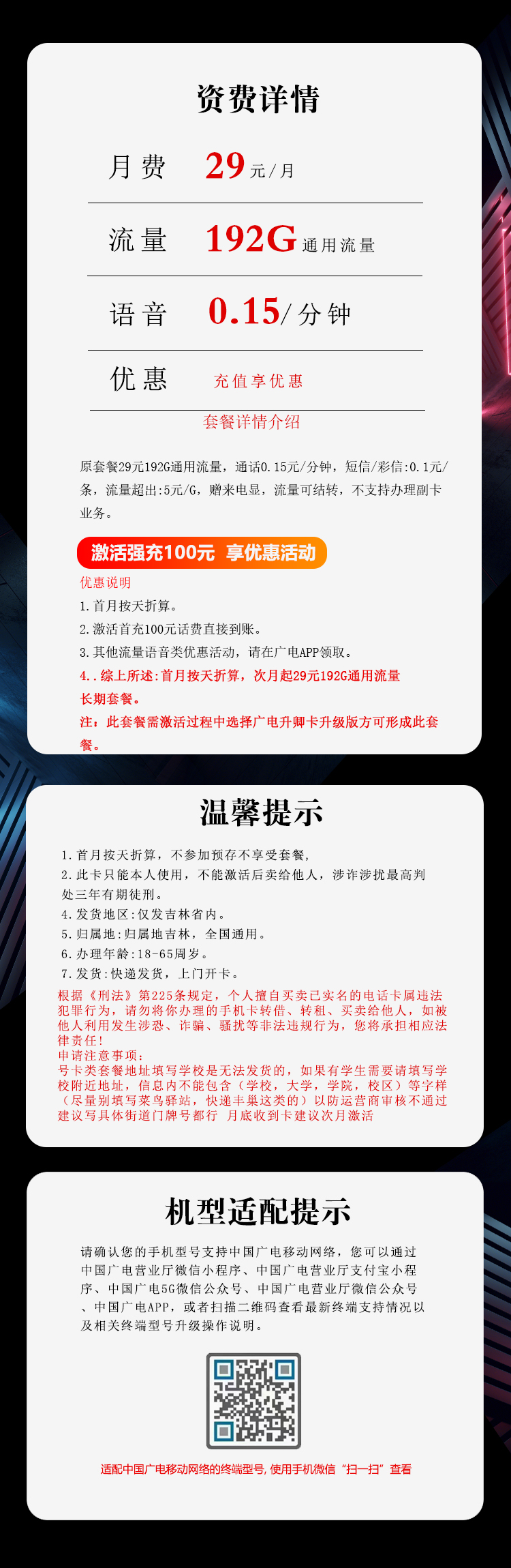 广电吉林专享卡⑦详情
