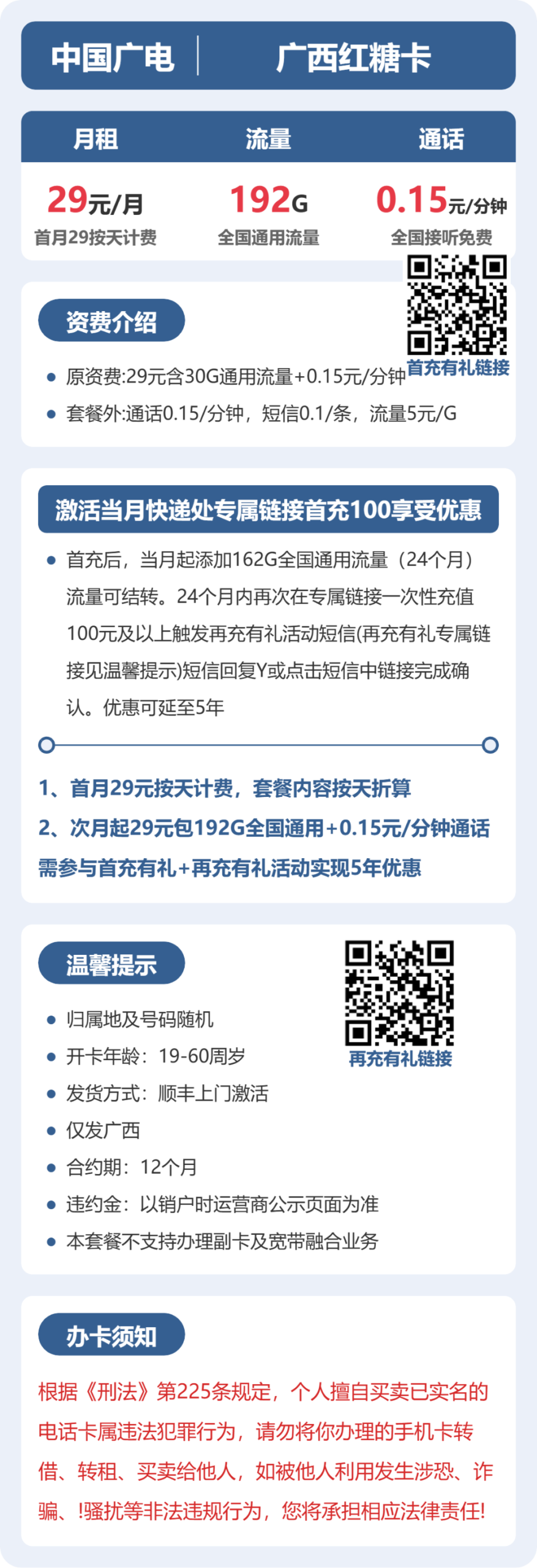 广电广西红糖卡②详情