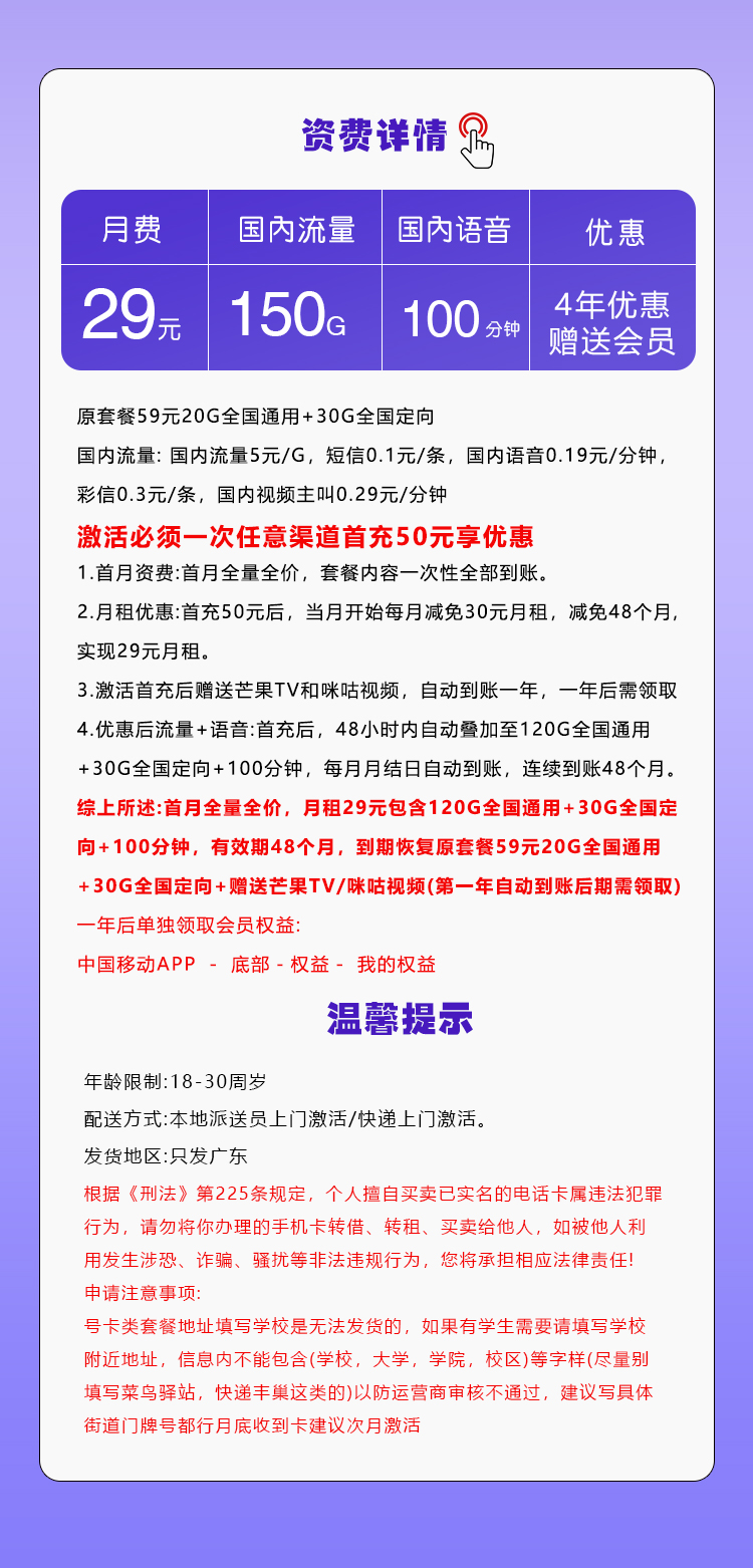 移动广东省内专享卡⑤详情