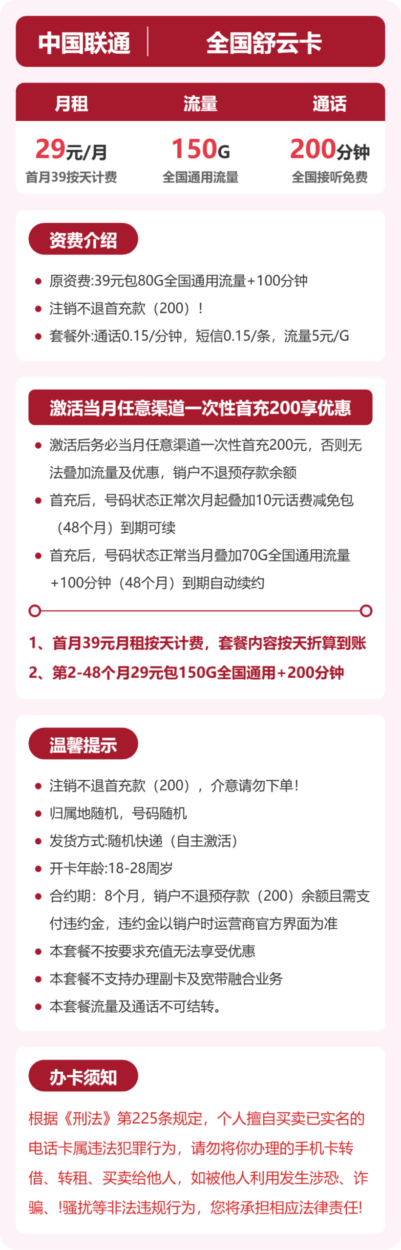 联通全国舒云卡②详情