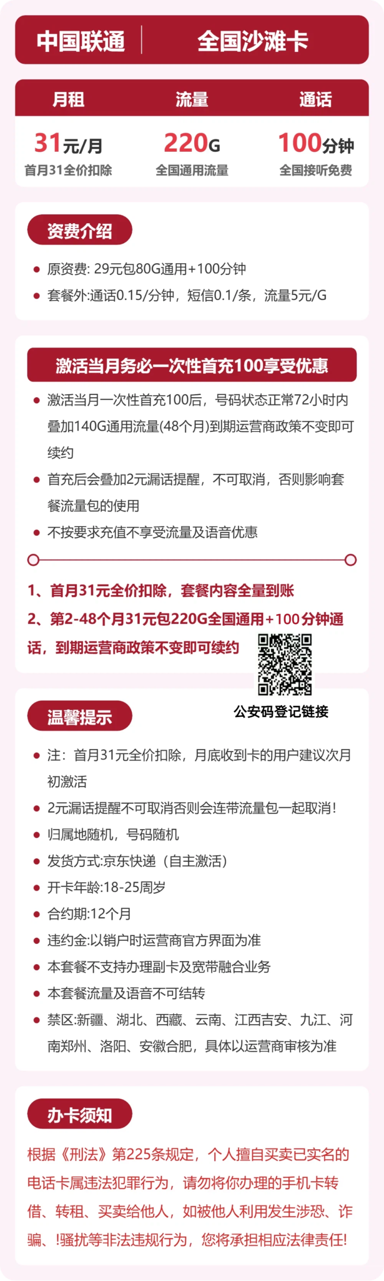 联通全国沙滩卡③详情