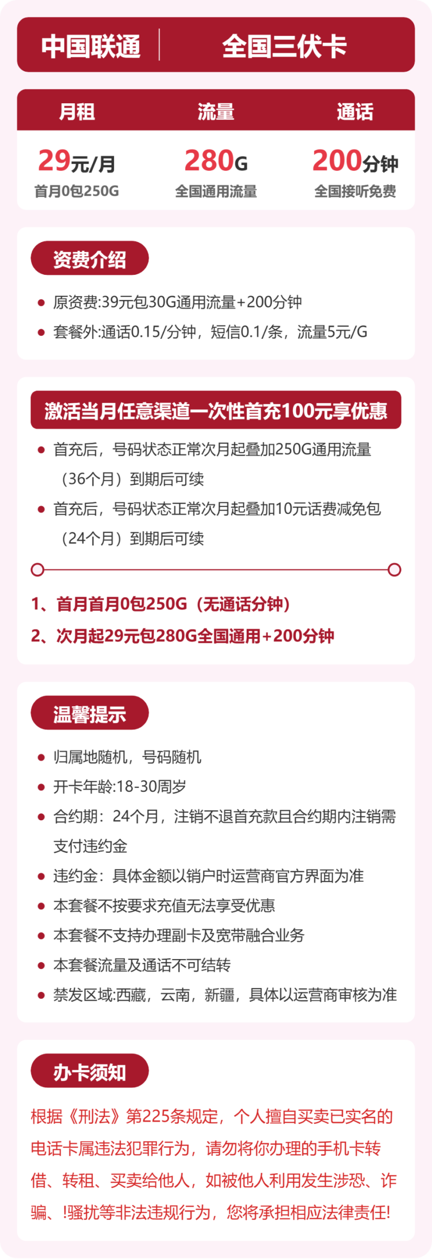 联通全国三伏卡②详情