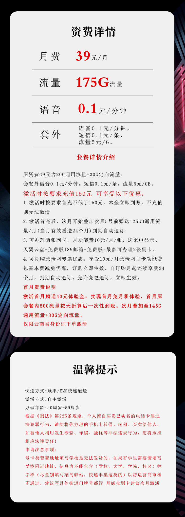 电信飞华卡详情
