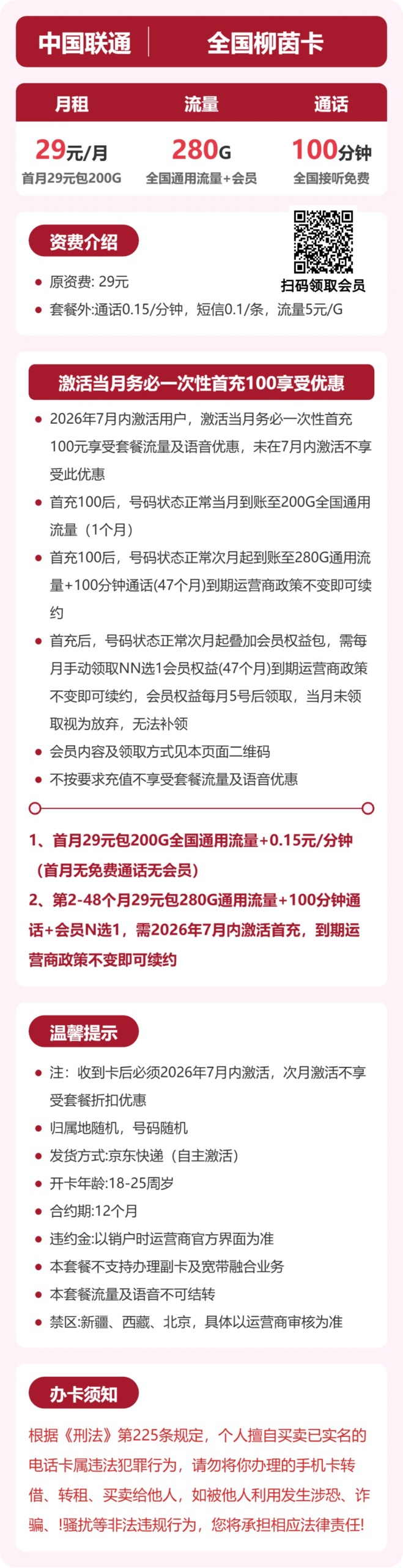 联通全国柳茵卡详情