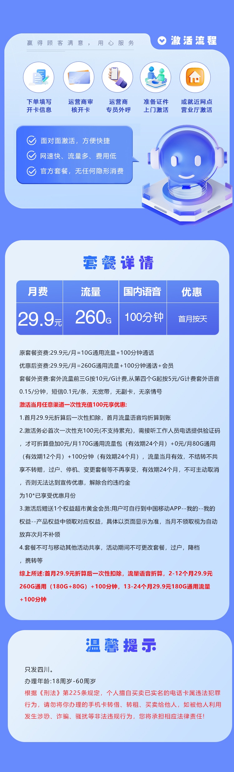 移动四川省内专属卡⑩详情