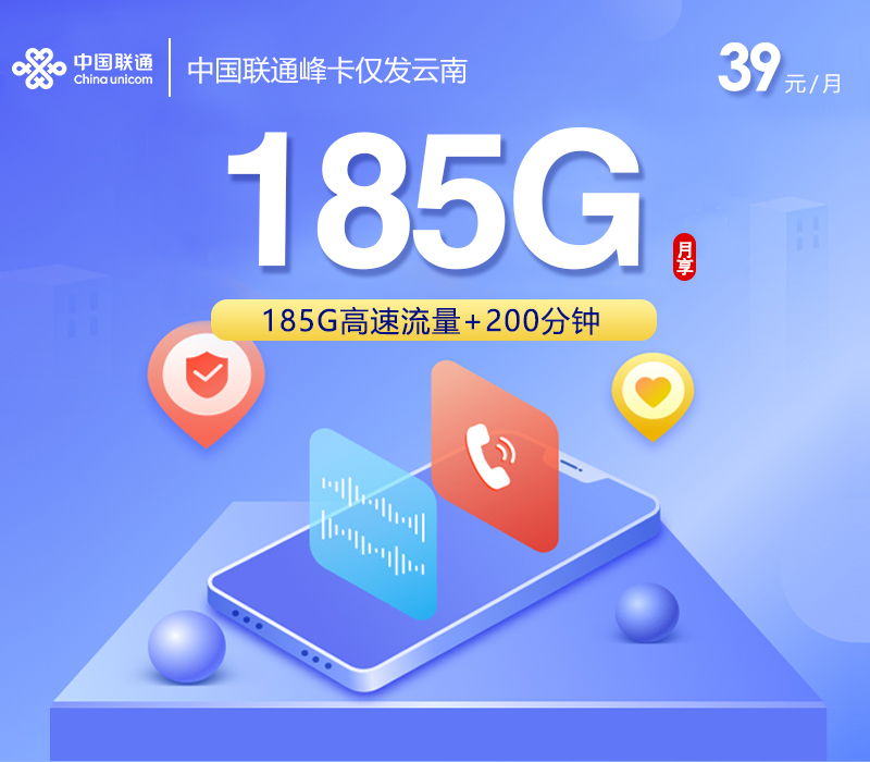 2026年7月下旬流量卡套餐测评：联通峰卡③39元每月95G通用+25G头条定向+65G腾讯定向+200分钟通话