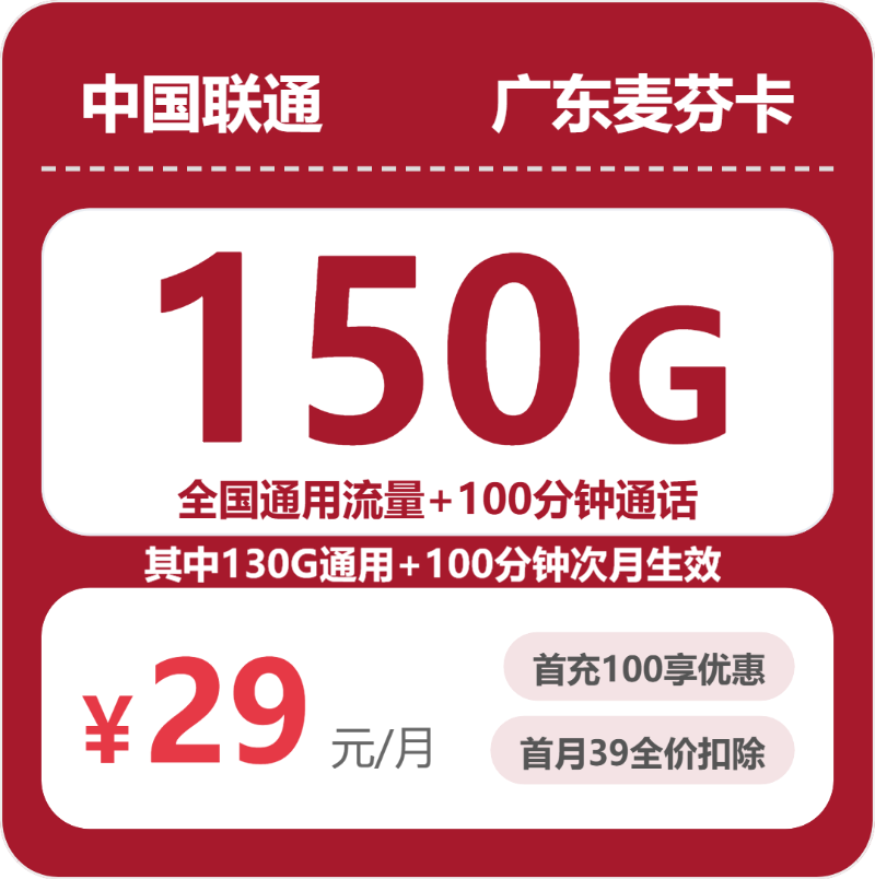 联通广东麦芬卡