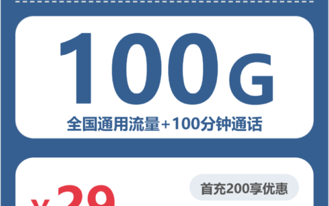 2026年7月上旬河北省沧州市盐山县移动、联通、电信、广电流量卡攻略-当下可办套餐