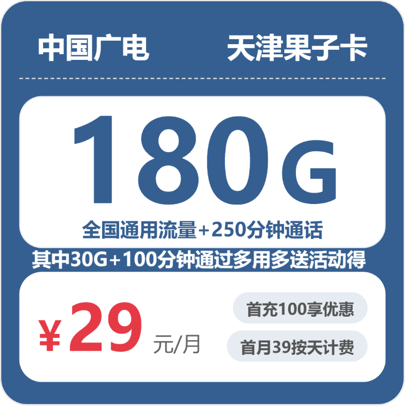 2026年7月上旬天津市河北区联通、广电流量卡指南-目前可办套餐