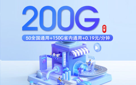 2026年7月下旬山东省日照市五莲县流量卡办理步骤