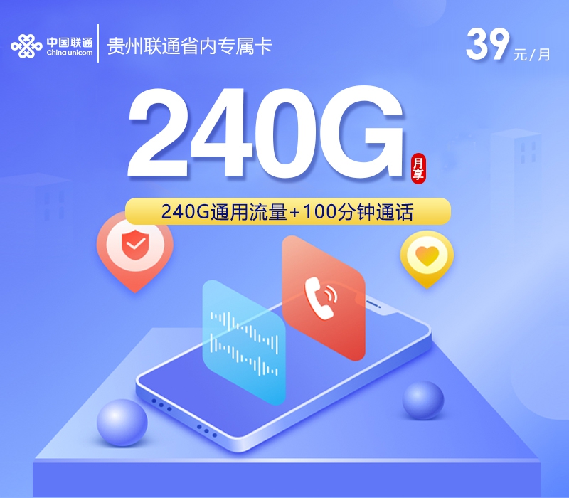 2026年7月上旬贵州省铜仁市印江土家族苗族自治县联通、电信流量卡套餐选择与推荐
