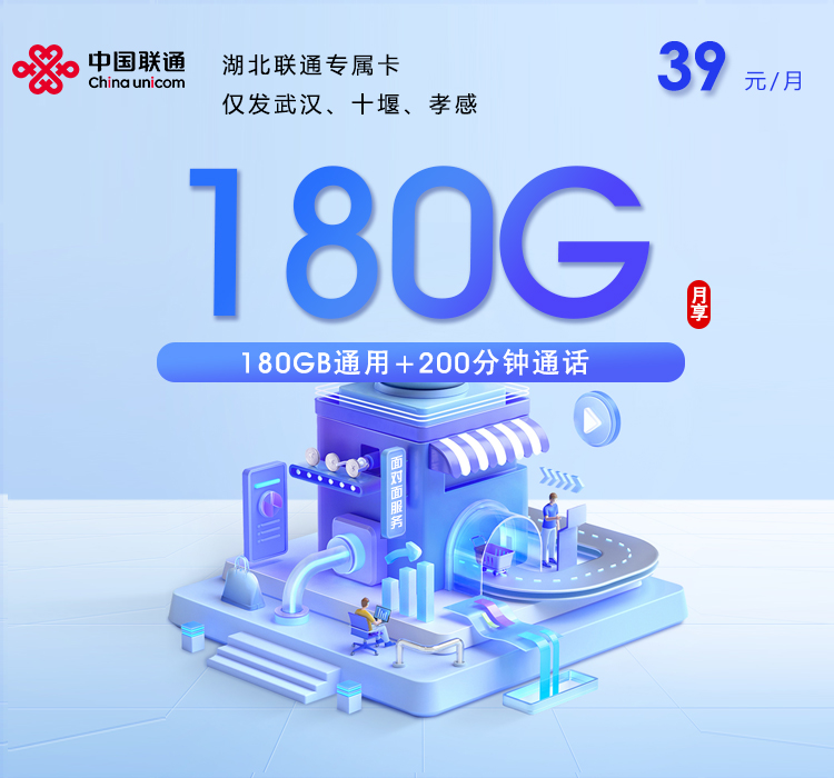 2026年7月上旬湖北省荆门市京山县移动、联通、电信、广电流量卡最优套餐汇总
