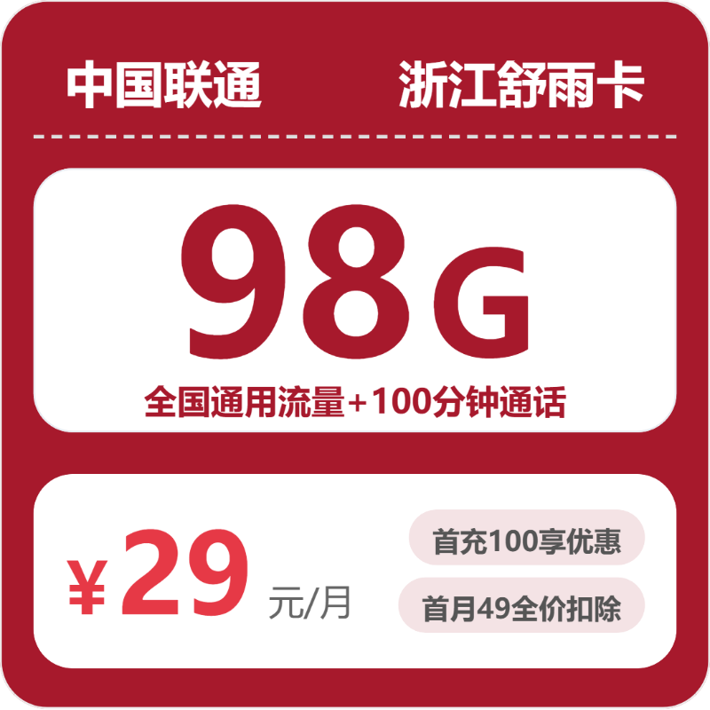 2026年7月上旬浙江省台州市仙居县流量卡办理哪个好？
