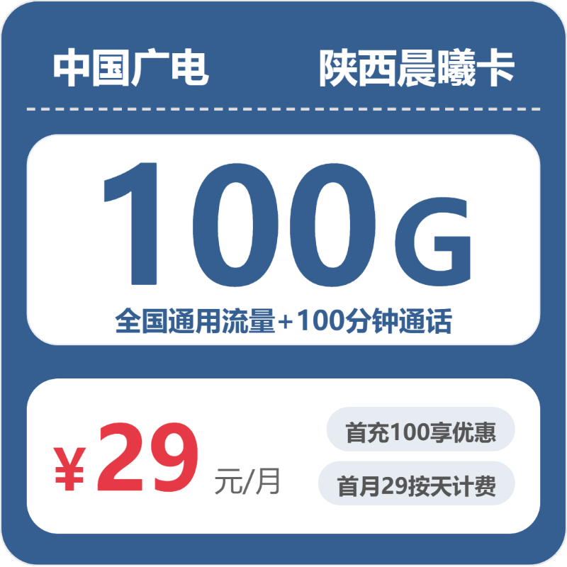 2026年7月上旬陕西省西安市联通、广电流量卡最新资讯