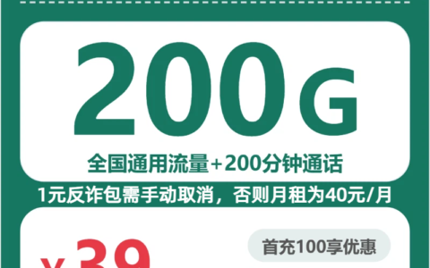 2026年7月中旬河北省邢台市巨鹿县移动流量卡什么套餐最便宜？