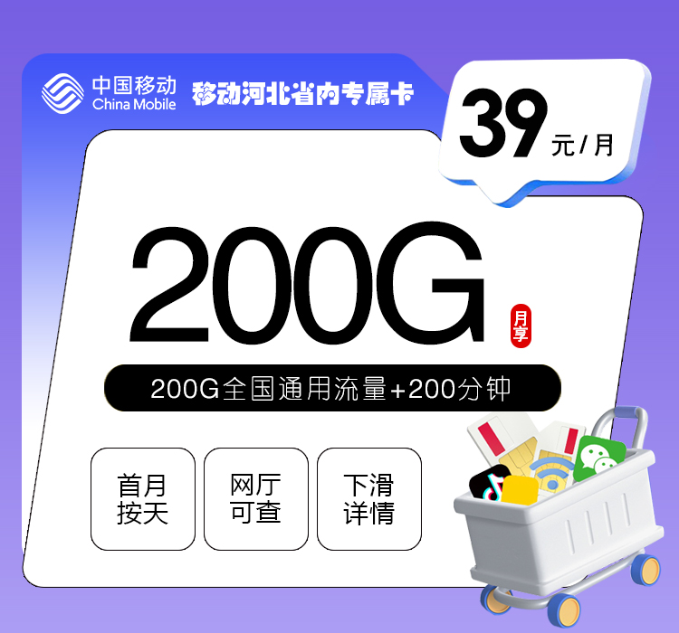 2026年7月上旬河北省邯郸市大名县移动、电信、广电流量卡套餐参考