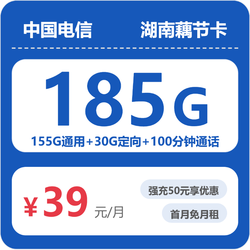 2026年7月上旬湖南省常德市临澧县联通、电信、广电流量卡指南-目前可办套餐