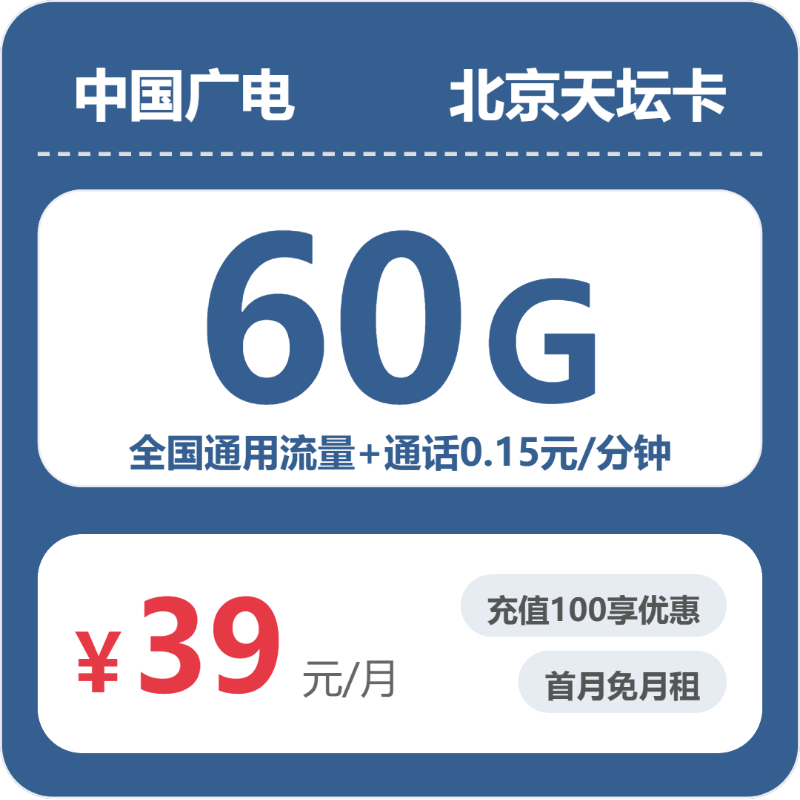 2026年7月上旬北京市大兴区移动、联通、广电流量卡最适合流量需求的卡推荐