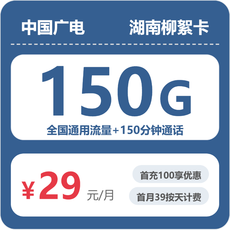 2026年7月上旬湖南省岳阳市华容县流量卡套餐推荐