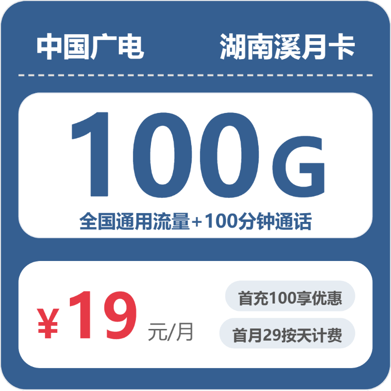 2026年7月上旬湖南省郴州市安仁县联通、电信、广电流量卡精选-目前可办套餐