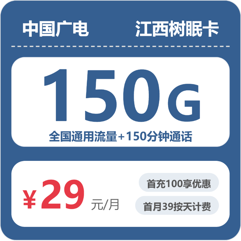 2026年7月上旬江西省吉安市安福县移动、联通、电信、广电流量卡汇总-目前可办套餐
