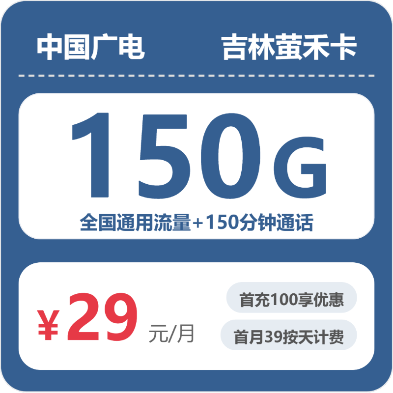 2026年7月上旬吉林省延边朝鲜族自治州龙井市联通、广电流量卡指南-最新可办套餐