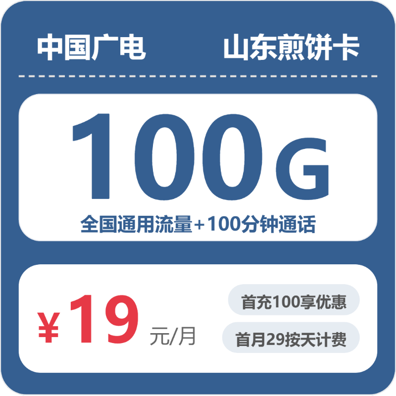 2026年7月上旬山东省威海市荣成市移动、联通、电信、广电流量卡推荐-目前可办套餐