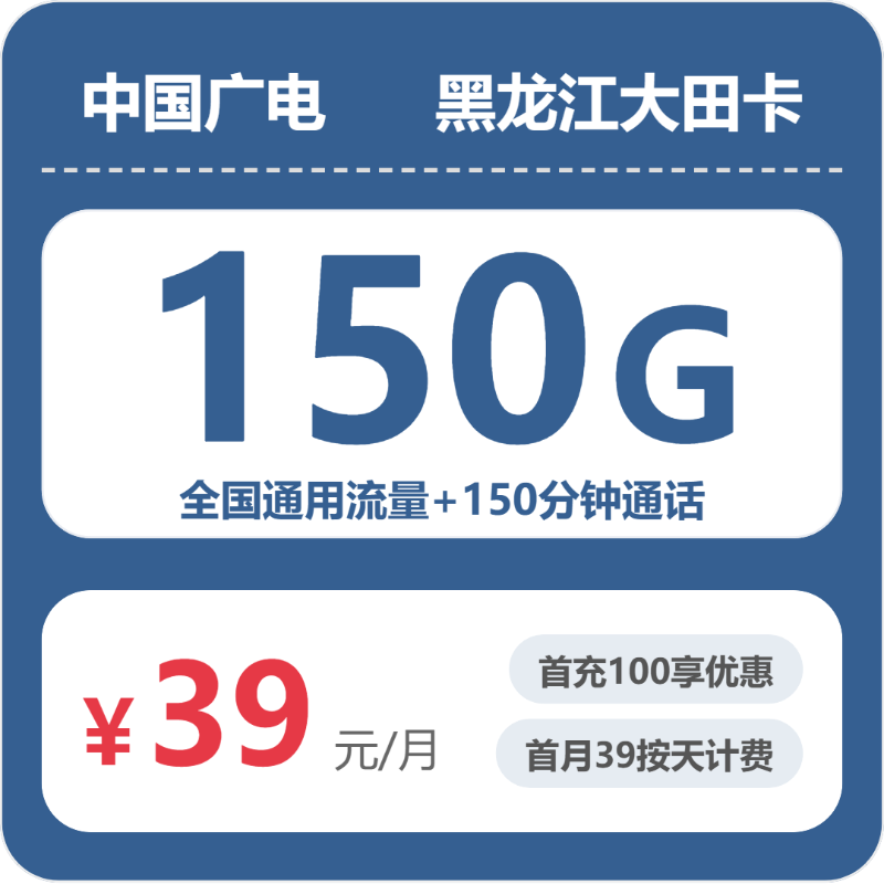2026年7月上旬黑龙江省绥化市绥棱县联通、广电流量卡精选-目前可办套餐