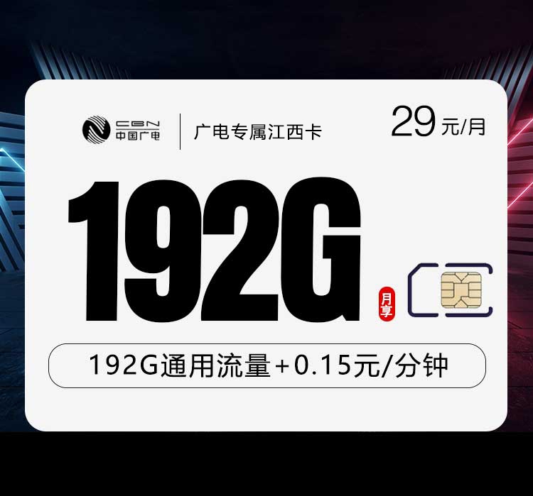 2026年7月上旬江西省九江市星子县广电、电信、联通流量卡怎么选