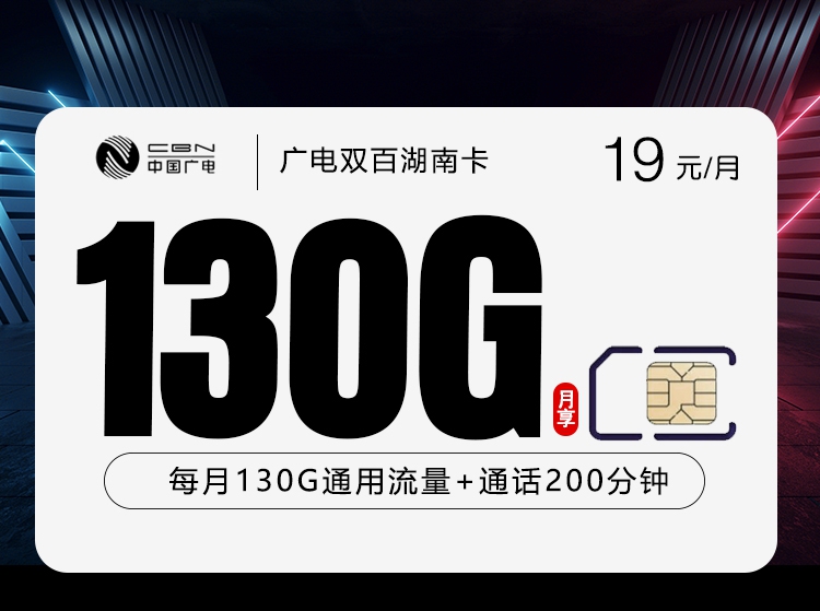 2026年7月中旬湖南省怀化市洪江市流量卡套餐介绍