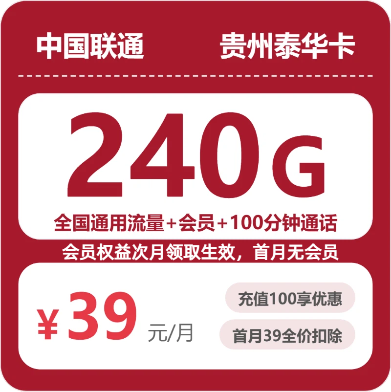 2026年7月上旬贵州省遵义市赤水市联通、电信流量卡攻略-目前可办套餐