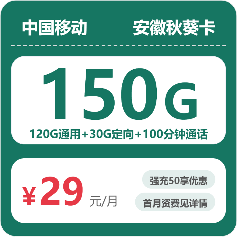 2026年7月中旬安徽省马鞍山市含山县移动、联通、电信流量卡可以选哪些？