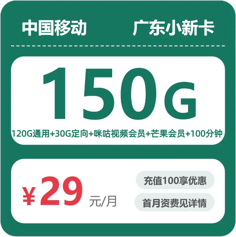 2026年7月中旬广东省湛江市廉江市移动、联通、电信、广电流量卡大全-最新可办套餐