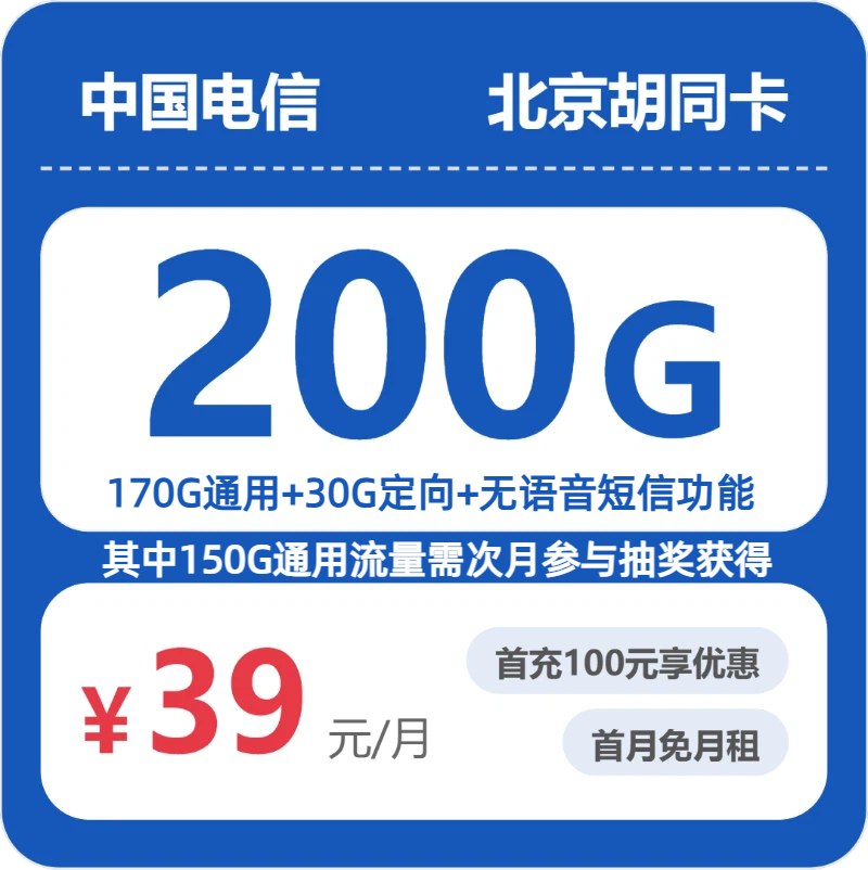 2026年7月中旬北京市大兴区移动、广电、电信流量卡哪个最划算？