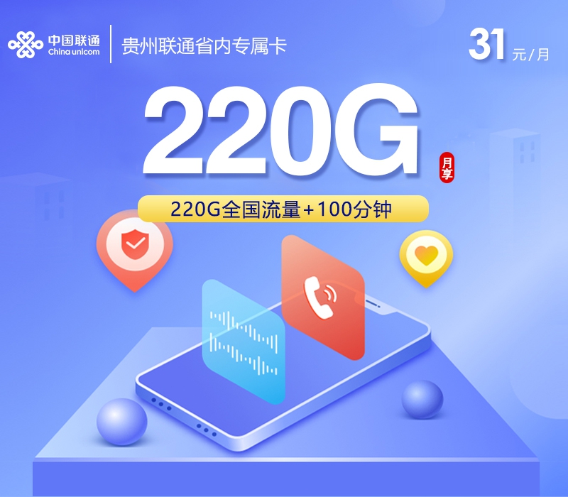2026年7月下旬贵州省黔东南苗族侗族自治州从江县联通流量卡套餐推荐
