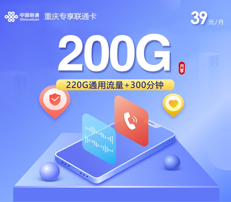 2026年7月下旬重庆市大足县联通流量卡清单-最新可办套餐