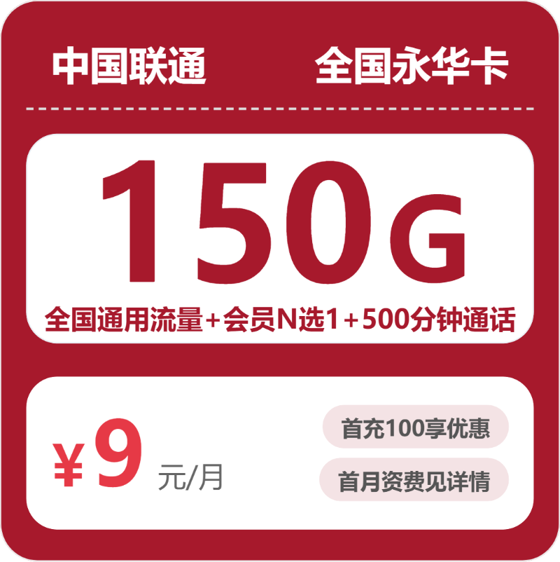 2026年7月中旬贵州省黔东南苗族侗族自治州天柱县联通、电信流量卡全方位对比分析